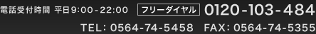 ե꡼:0120-103-484üջ֡ʿ9:00-22:00