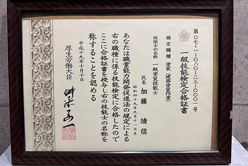一級技能検定合格証書