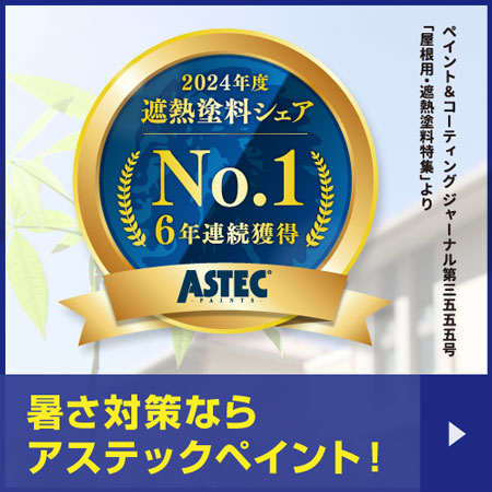 おすすめ塗料紹介